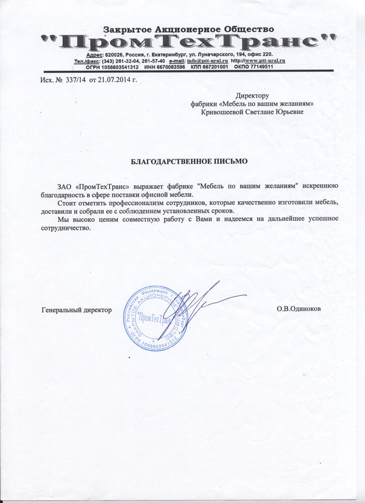 Отзыв клиент мебель 12