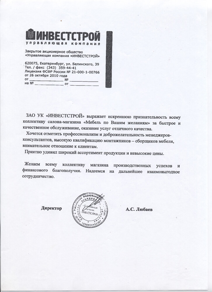 Отзыв клиент мебель 13