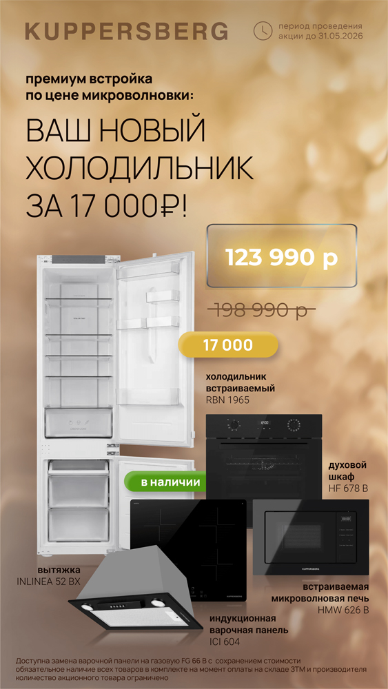 Акции по бытовой технике 7