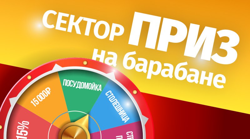 Колесо удачи. Беспроигрышная лотерея!
