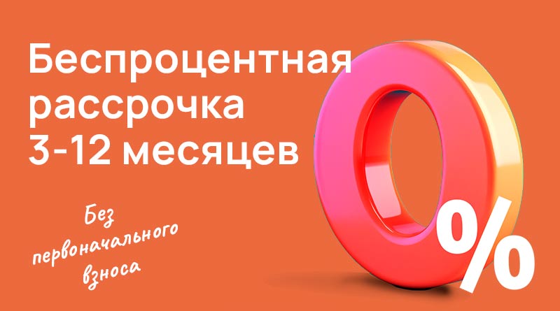 Кухня на заказ в рассрочку без первого взноса и переплат!
