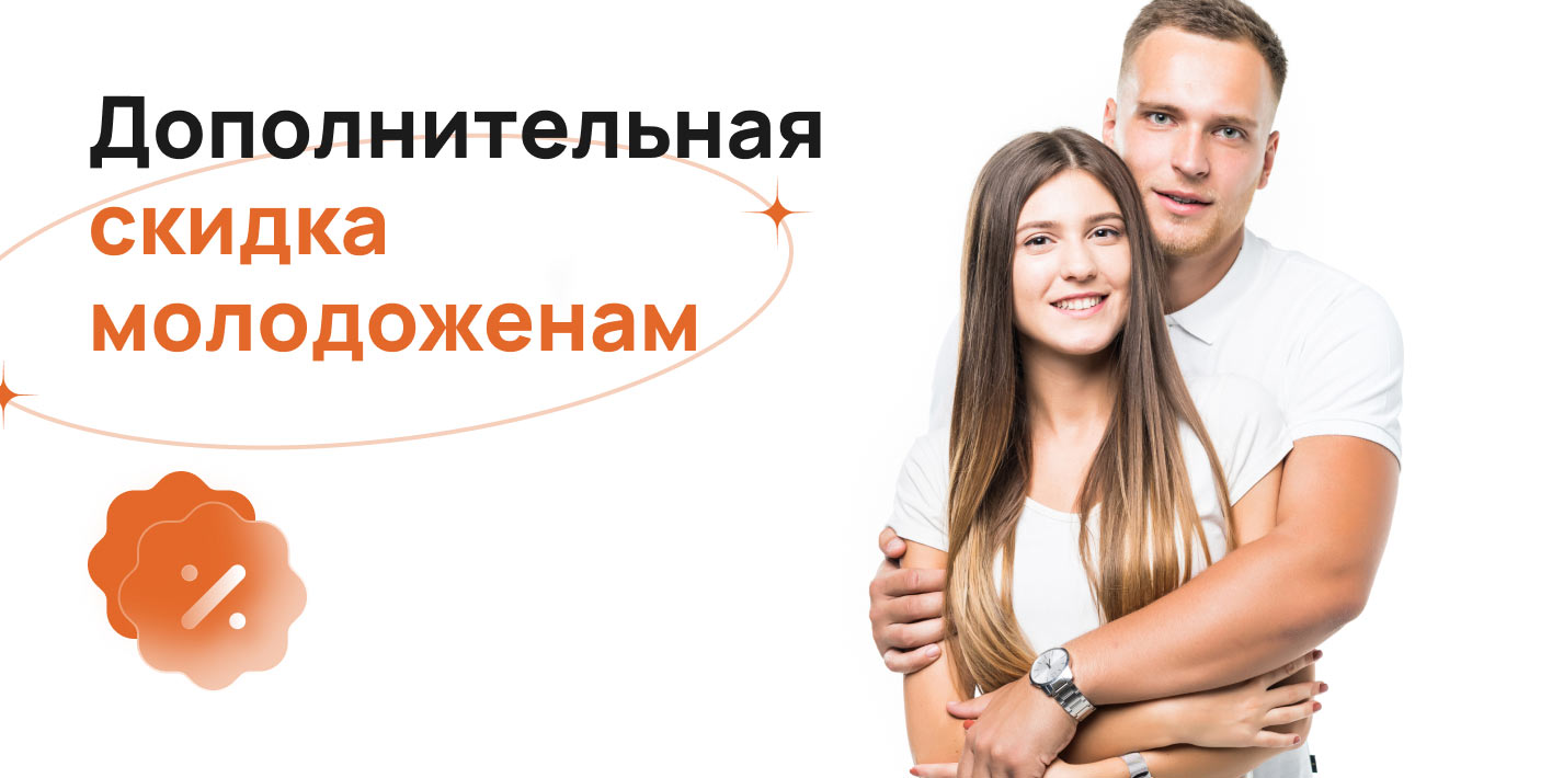 Для молодожёнов кухня будет ещё дешевле!